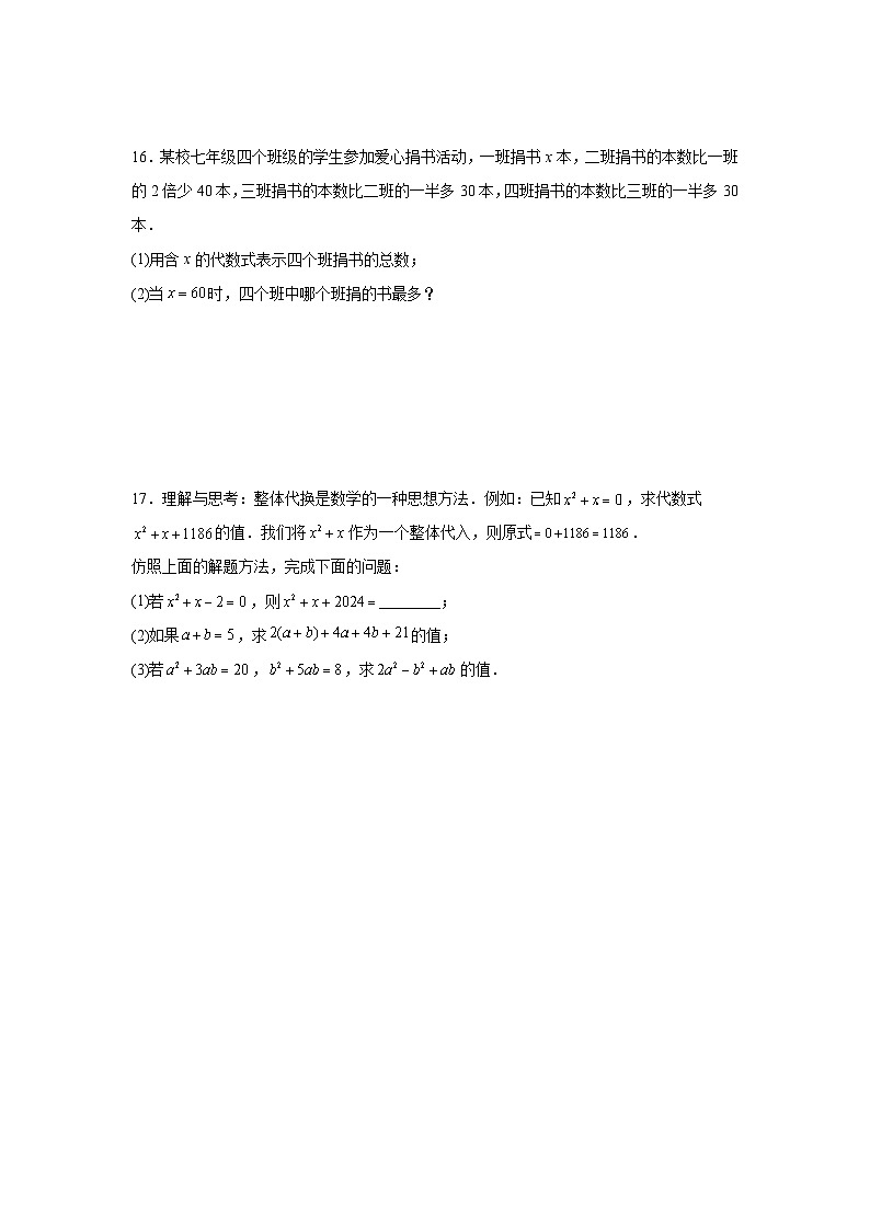 2.2代数式的值培优提升练习湘教版2025—2026学年七年数学上册第3页