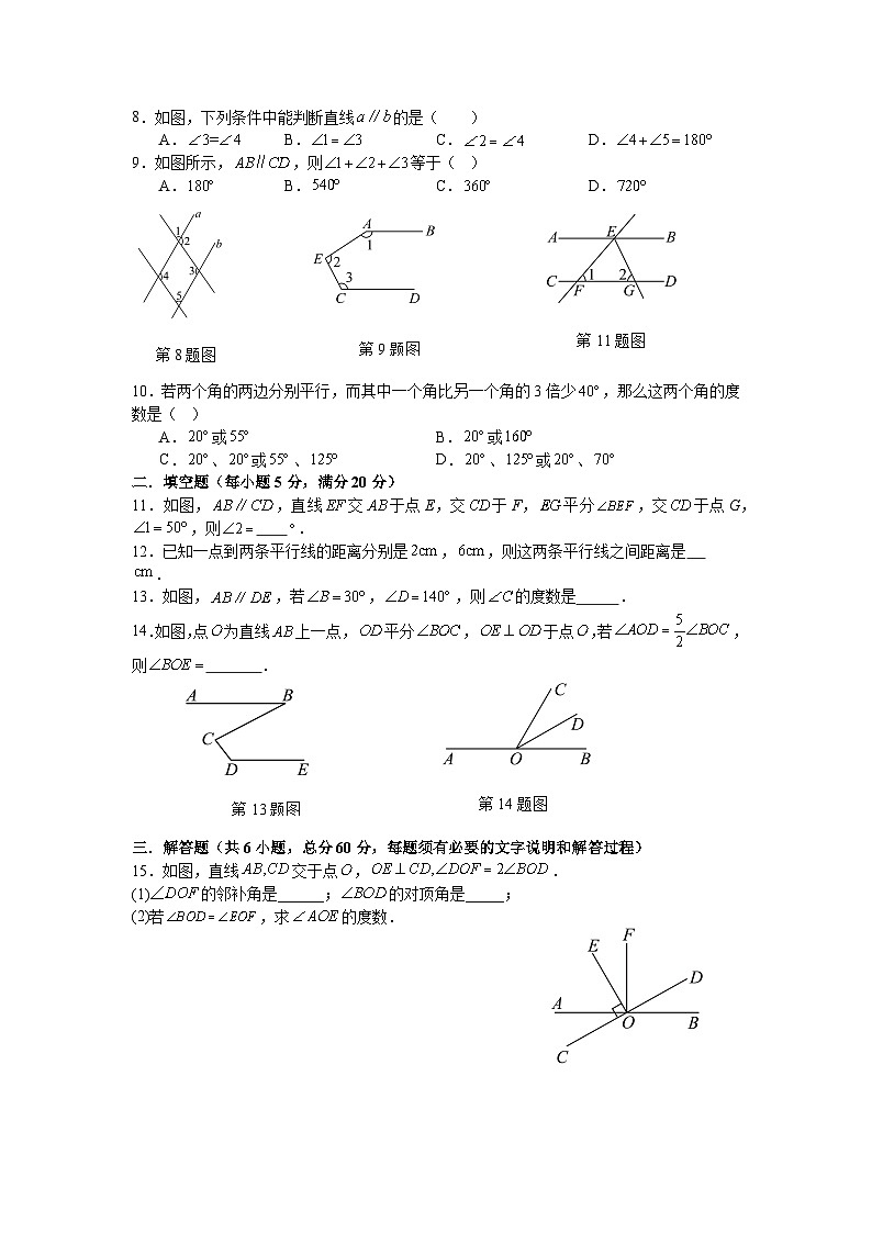 第四章相交线和平行线单元检测试卷华东师大版2025—2026学年七年级数学上册第2页