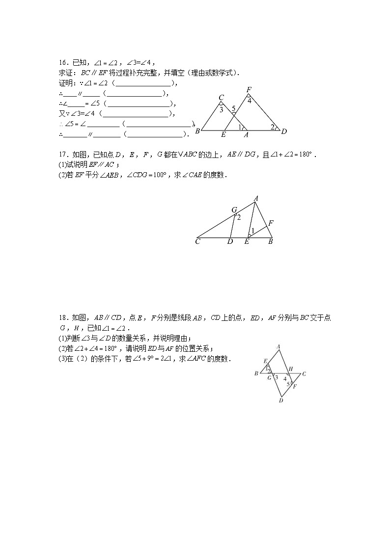第四章相交线和平行线单元检测试卷华东师大版2025—2026学年七年级数学上册第3页