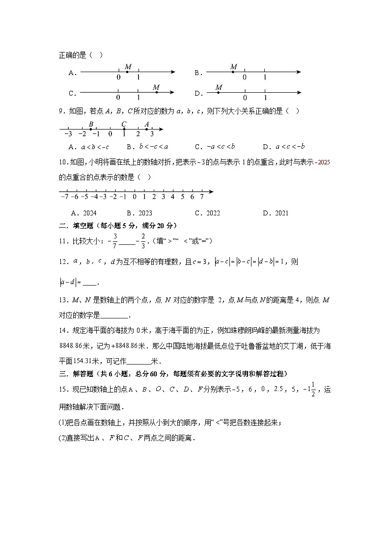 第一章有理数单元检测试卷人教版2025—2026学年七年级数学上册第2页