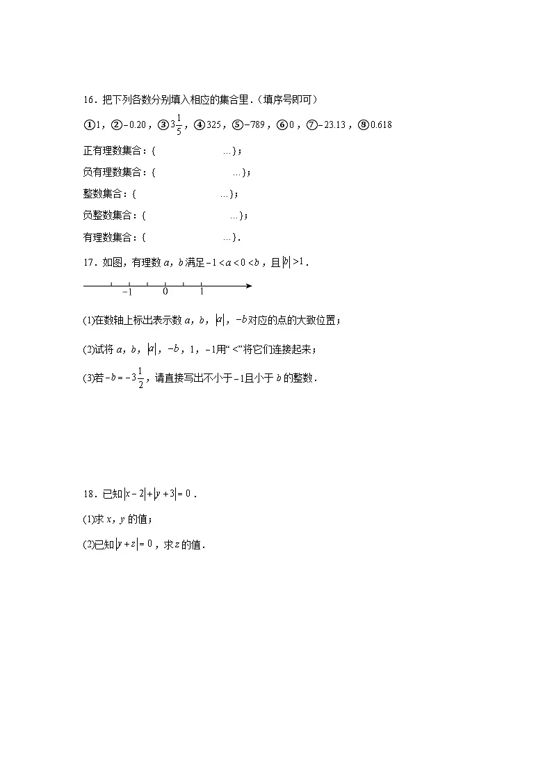 第一章有理数单元检测试卷人教版2025—2026学年七年级数学上册第3页