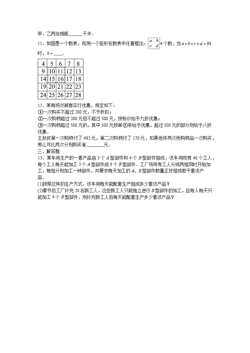 5.5一元一次方程的应用培优提升训练2025—2026学年浙教版七年级数学上册第2页