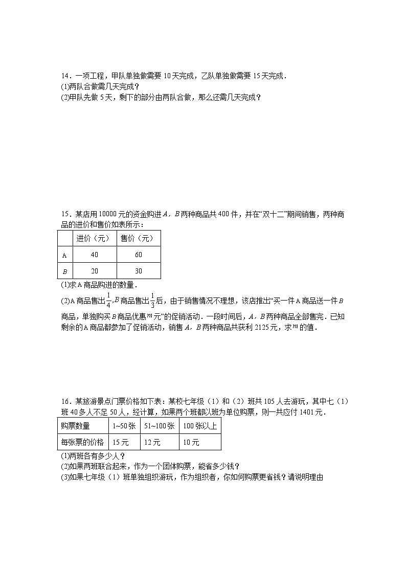 5.5一元一次方程的应用培优提升训练2025—2026学年浙教版七年级数学上册第3页