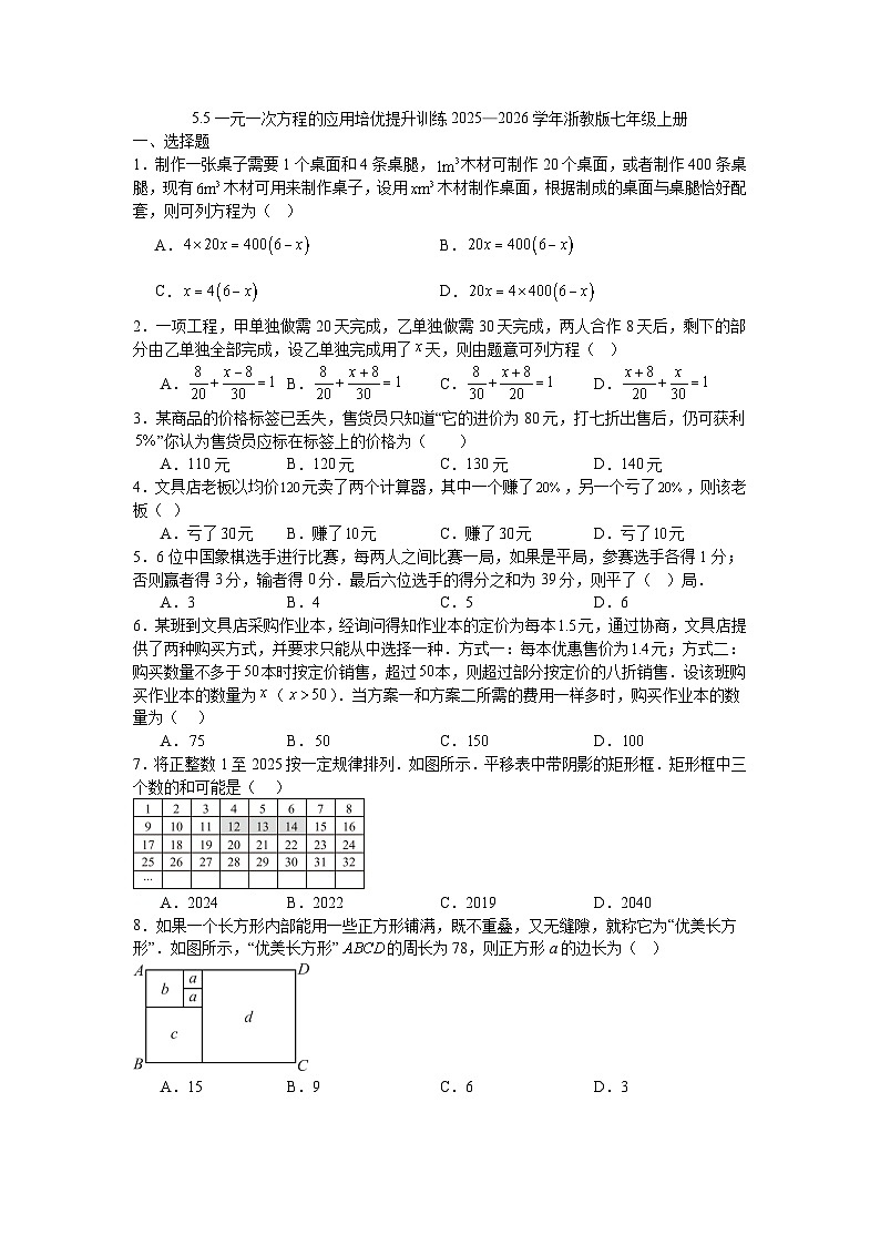 5.5一元一次方程的应用培优提升训练2025—2026学年浙教版七年级上册第1页