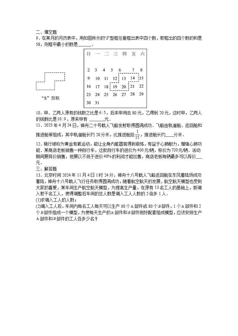 5.5一元一次方程的应用培优提升训练2025—2026学年浙教版七年级上册第2页