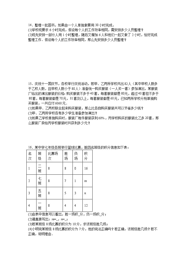 5.5一元一次方程的应用培优提升训练2025—2026学年浙教版七年级上册第3页