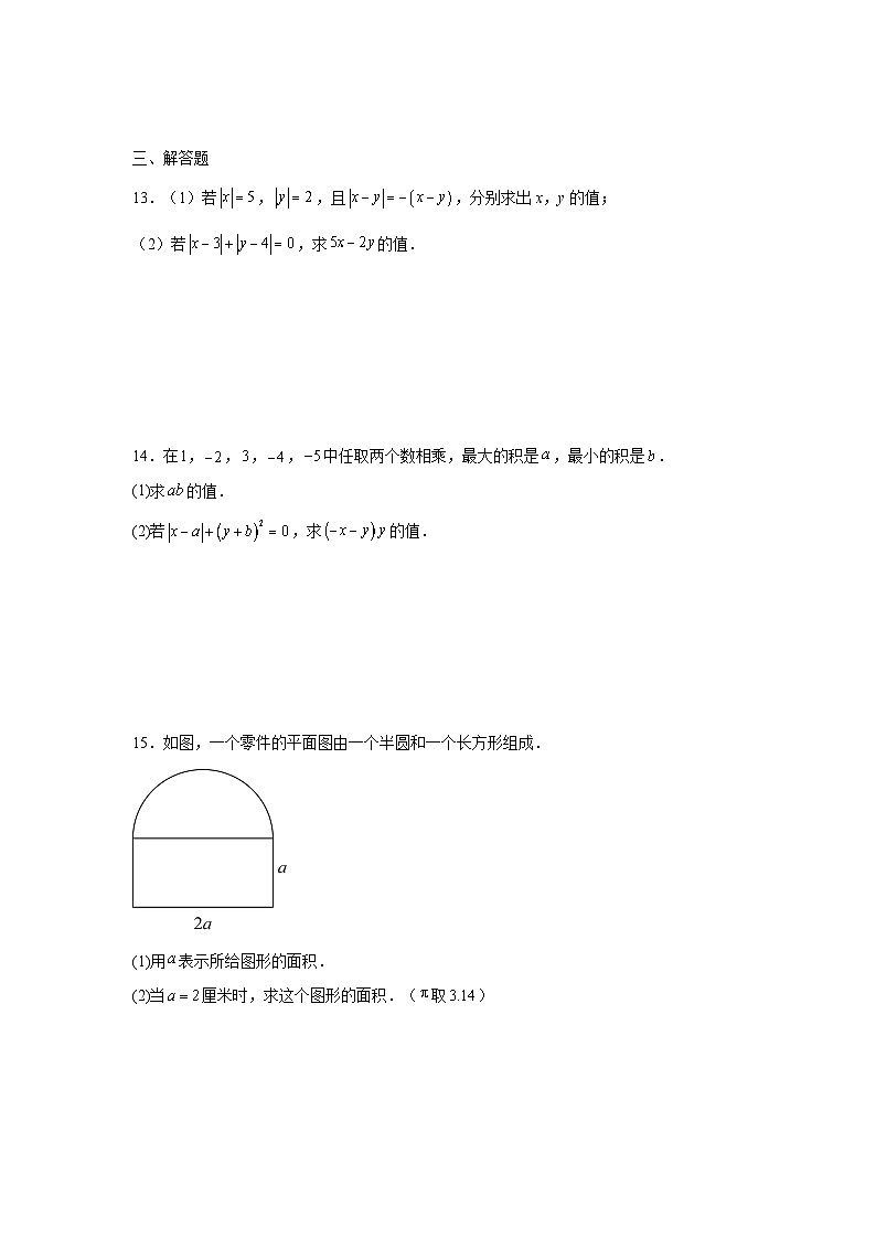 4.2代数式的值培优提升训练2025—2026学年浙教版数学七年级上册第2页