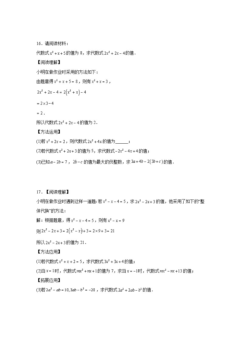4.2代数式的值培优提升训练2025—2026学年浙教版数学七年级上册第3页