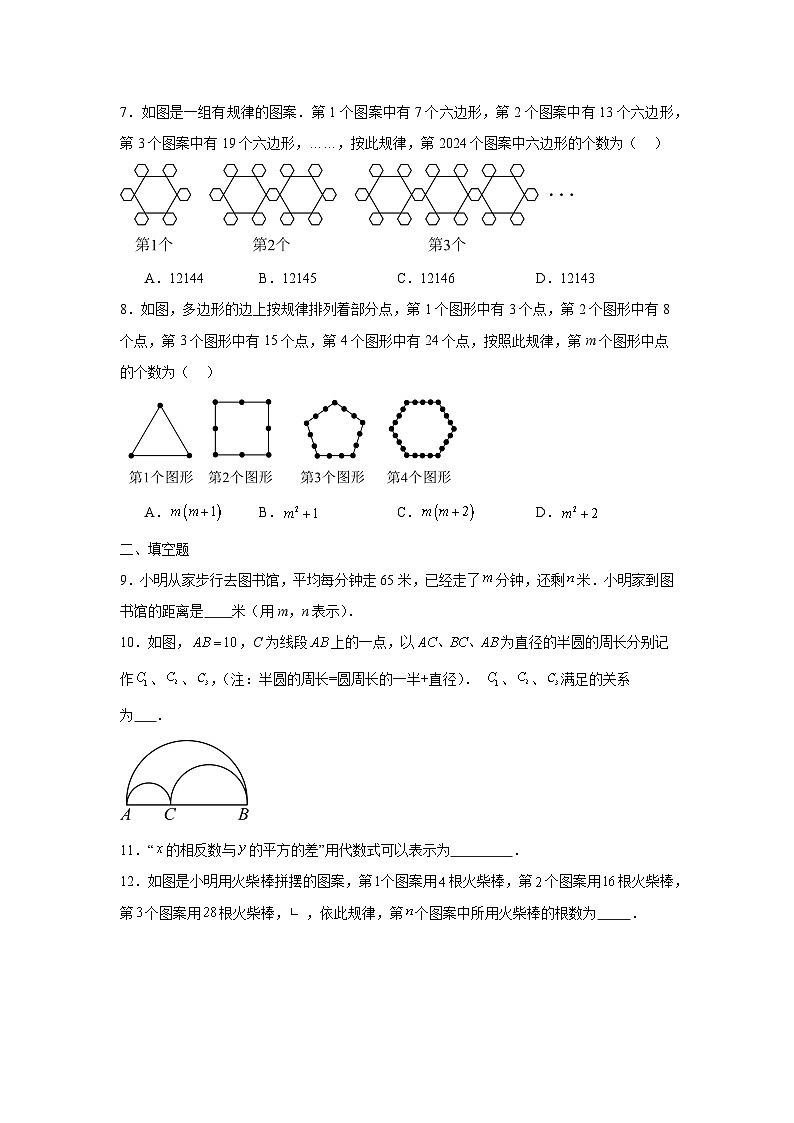4.1列代数式培优提升训练浙教版2025—2026学年七年级上册第2页