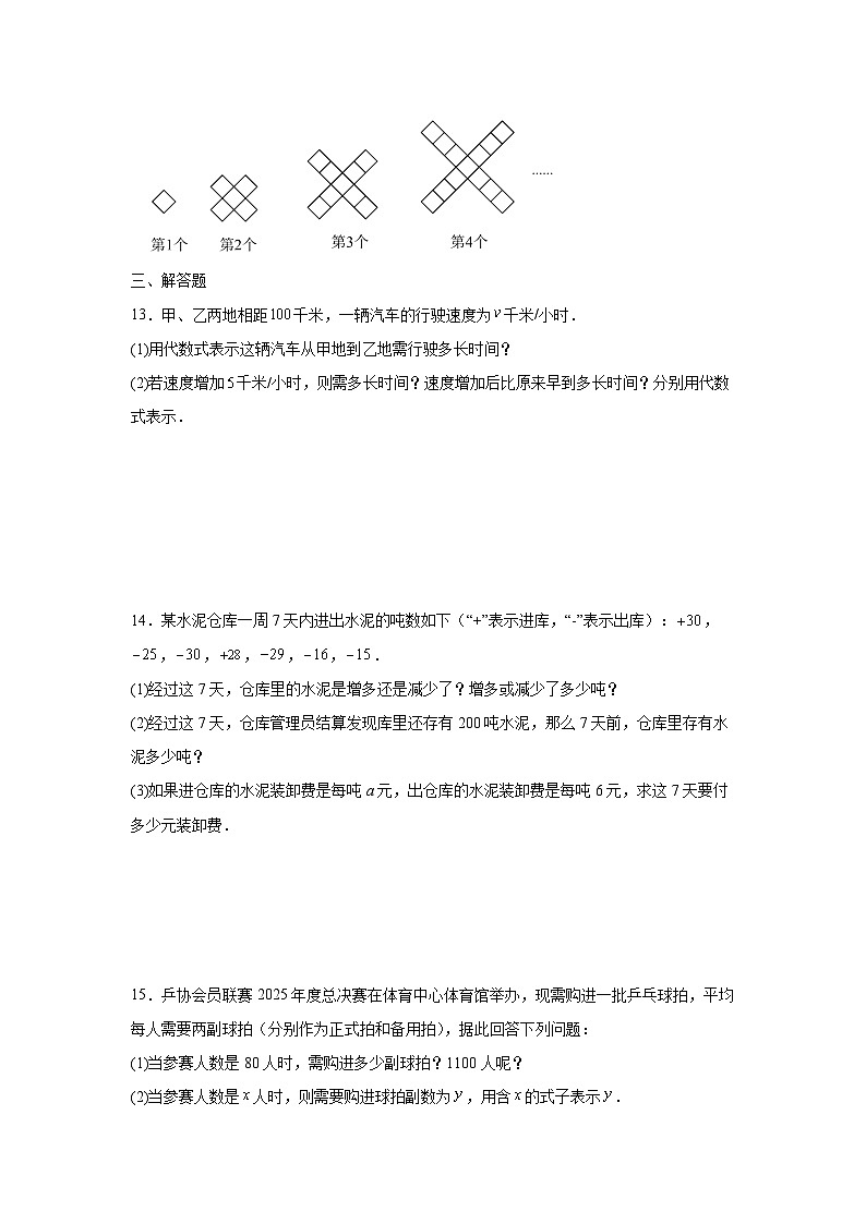 4.1列代数式培优提升训练浙教版2025—2026学年七年级上册第3页