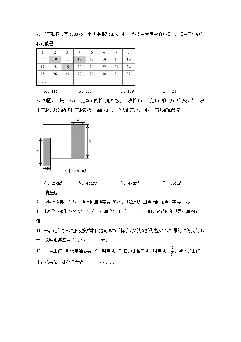 4.3用一元一次方程解决问题培优提升训练苏科版2025—2026学年七年级上册第2页