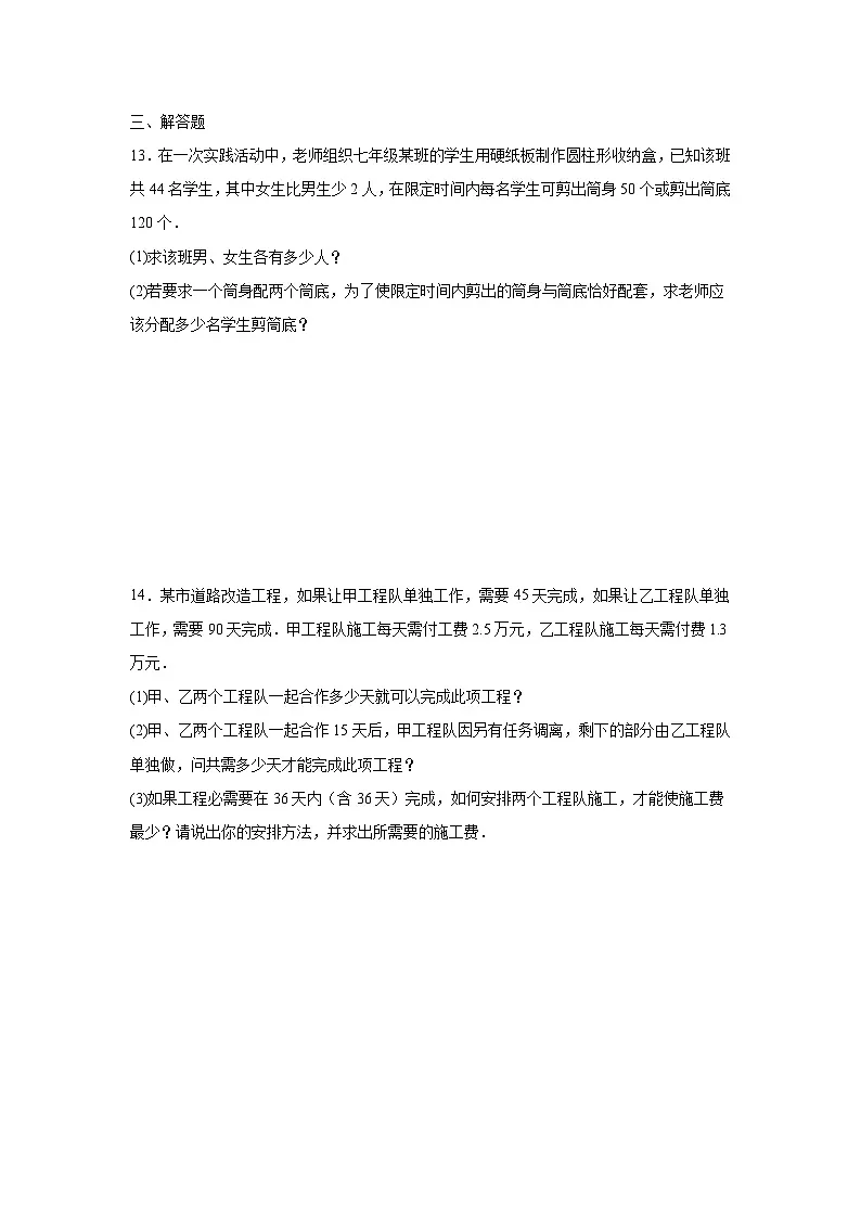 4.3用一元一次方程解决问题培优提升训练苏科版2025—2026学年七年级上册第3页