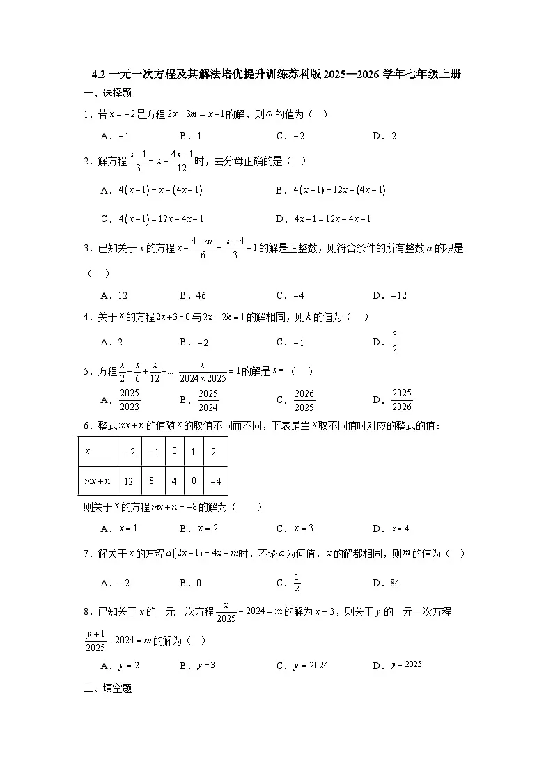 4.2一元一次方程及其解法培优提升训练苏科版2025—2026学年七年级上册第1页