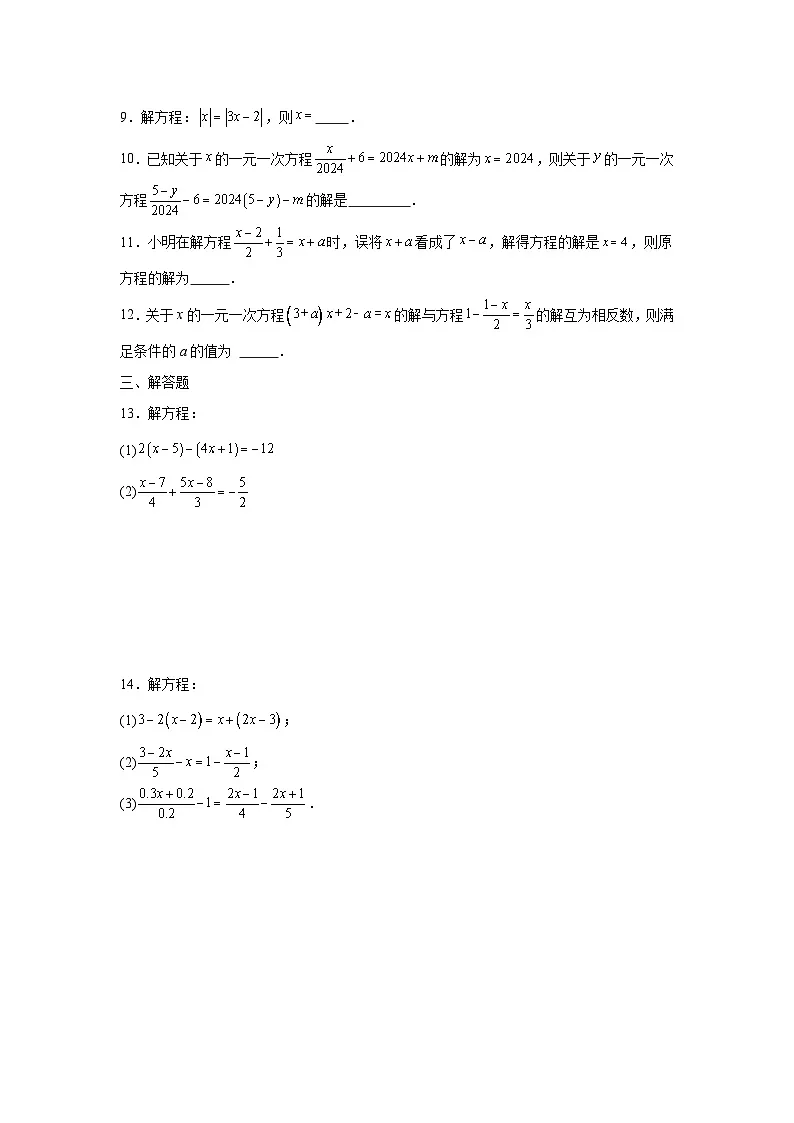 4.2一元一次方程及其解法培优提升训练苏科版2025—2026学年七年级上册第2页