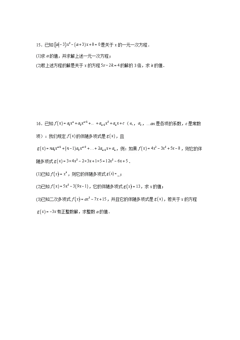 4.2一元一次方程及其解法培优提升训练苏科版2025—2026学年七年级上册第3页