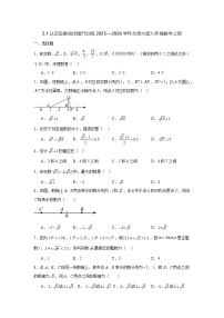 初中数学北师大版(2024)八年级上册(2024)第二章 实数1 认识实数练习题