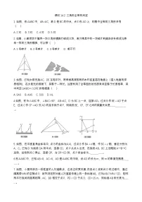 初中数学人教版（2024）八年级上册（2024）14.2 三角形全等的判定课后测评