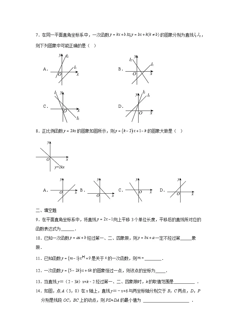 第五章一次函数培优提升训练苏科版2025—2026学年八年级数学上册(含参考答案)第2页