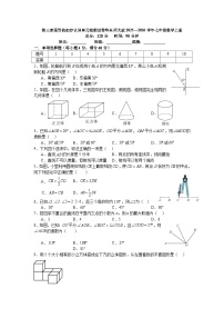 初中数学华东师大版（2024）七年级上册（2024）角的比较和运算一课一练