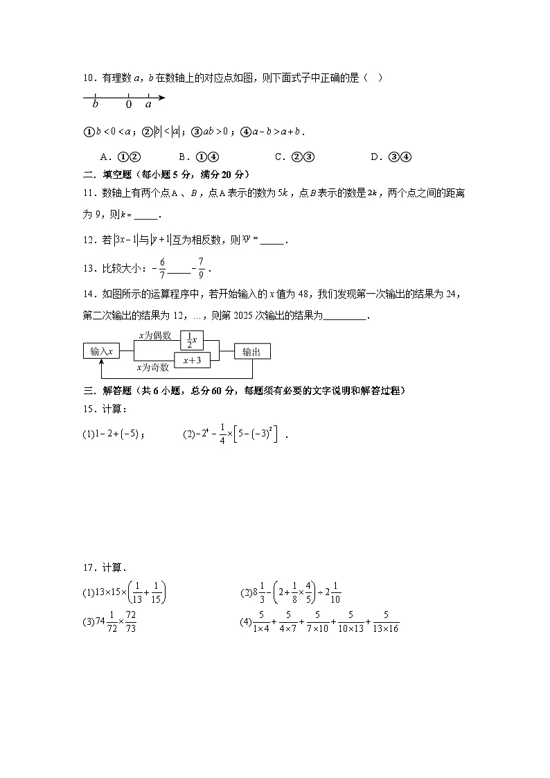 第二章有理数单元测试卷苏科版2025—2026学年七年级数学上册(含参考答案)第2页