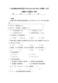 2025-2026学年广东省珠海市香洲区第九中学七年级上学期第一次月考模拟数学试卷