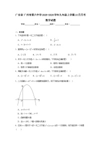 2025-2026学年广东省广州市第六中学九年级上学期10月月考数学试题