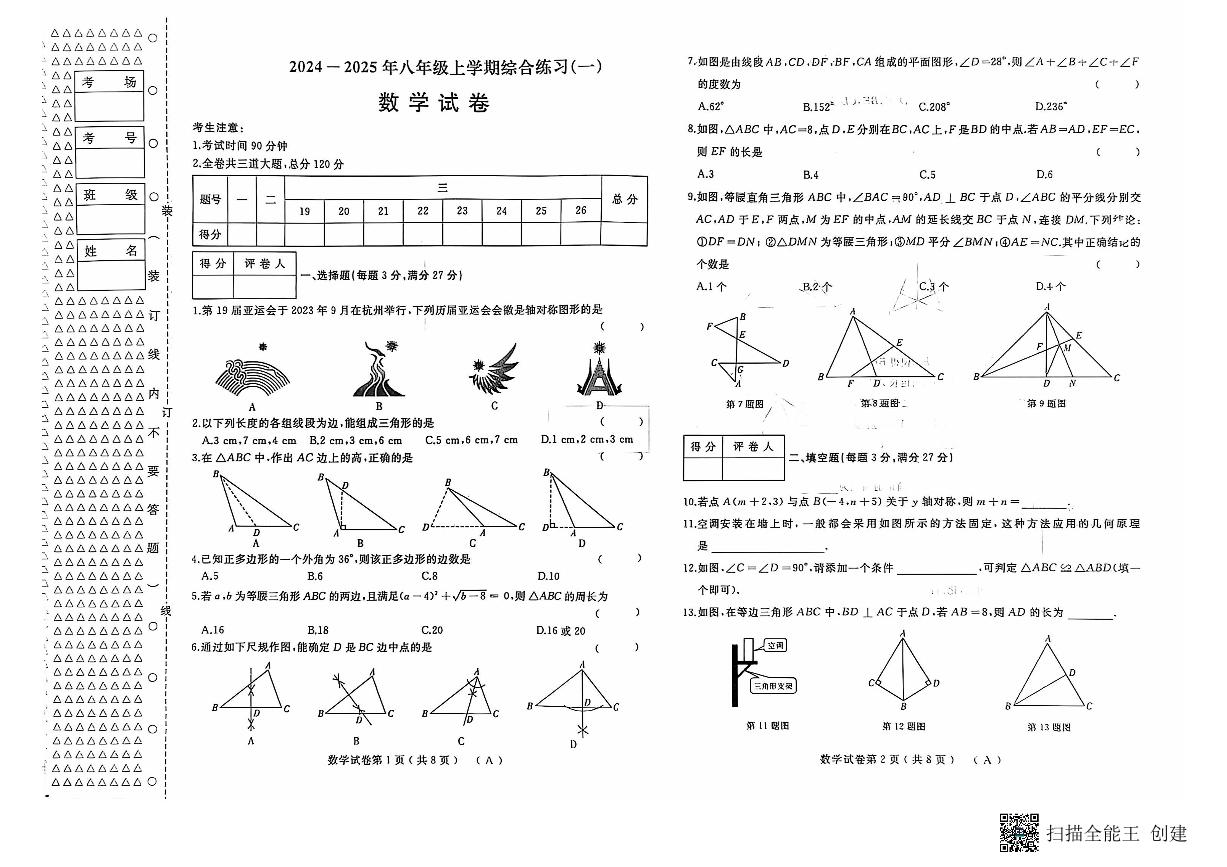 黑龙江省萝北县鹤北中学2024-2025学年八年级上学期期中考试数学试题