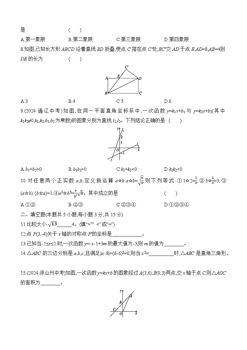 北师大版(2024)八年级上册数学期中单元提升测试卷(含答案)第2页