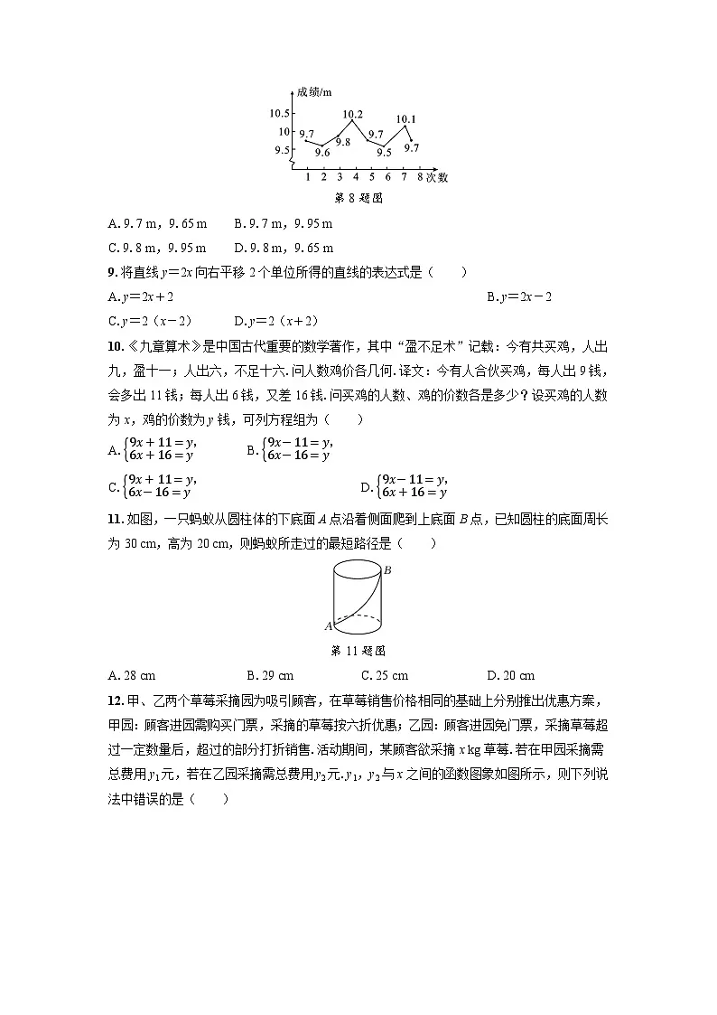 北师大版(2024)八年级上册数学期末质量评价试卷(含答案)第2页