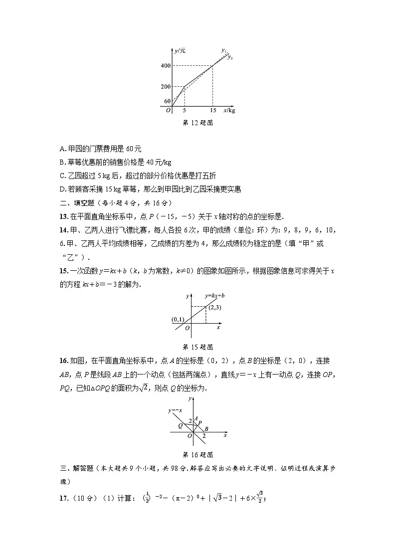 北师大版(2024)八年级上册数学期末质量评价试卷(含答案)第3页
