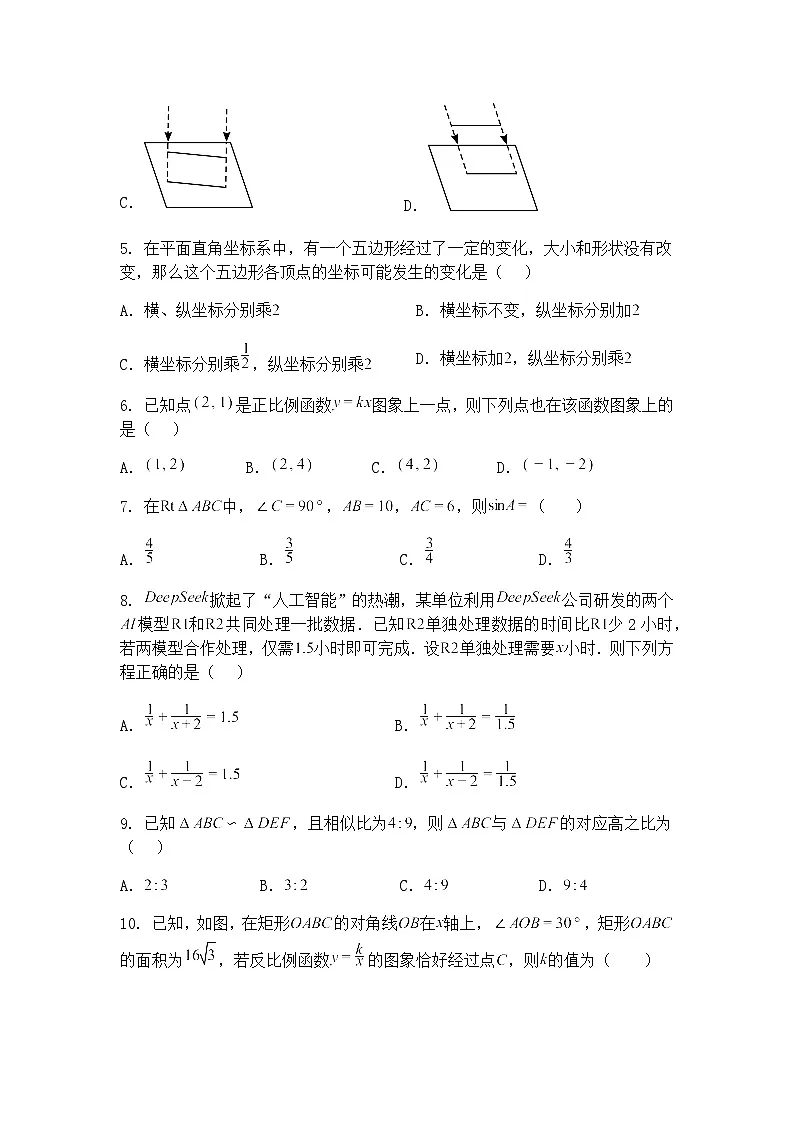 2025年广东省佛山市南海实验中学中考九年级下数学模拟四模试卷(文字版含答案解析)(含答案解析)第2页
