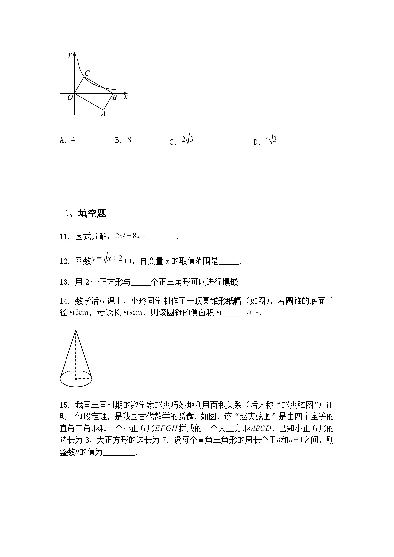 2025年广东省佛山市南海实验中学中考九年级下数学模拟四模试卷(文字版含答案解析)(含答案解析)第3页