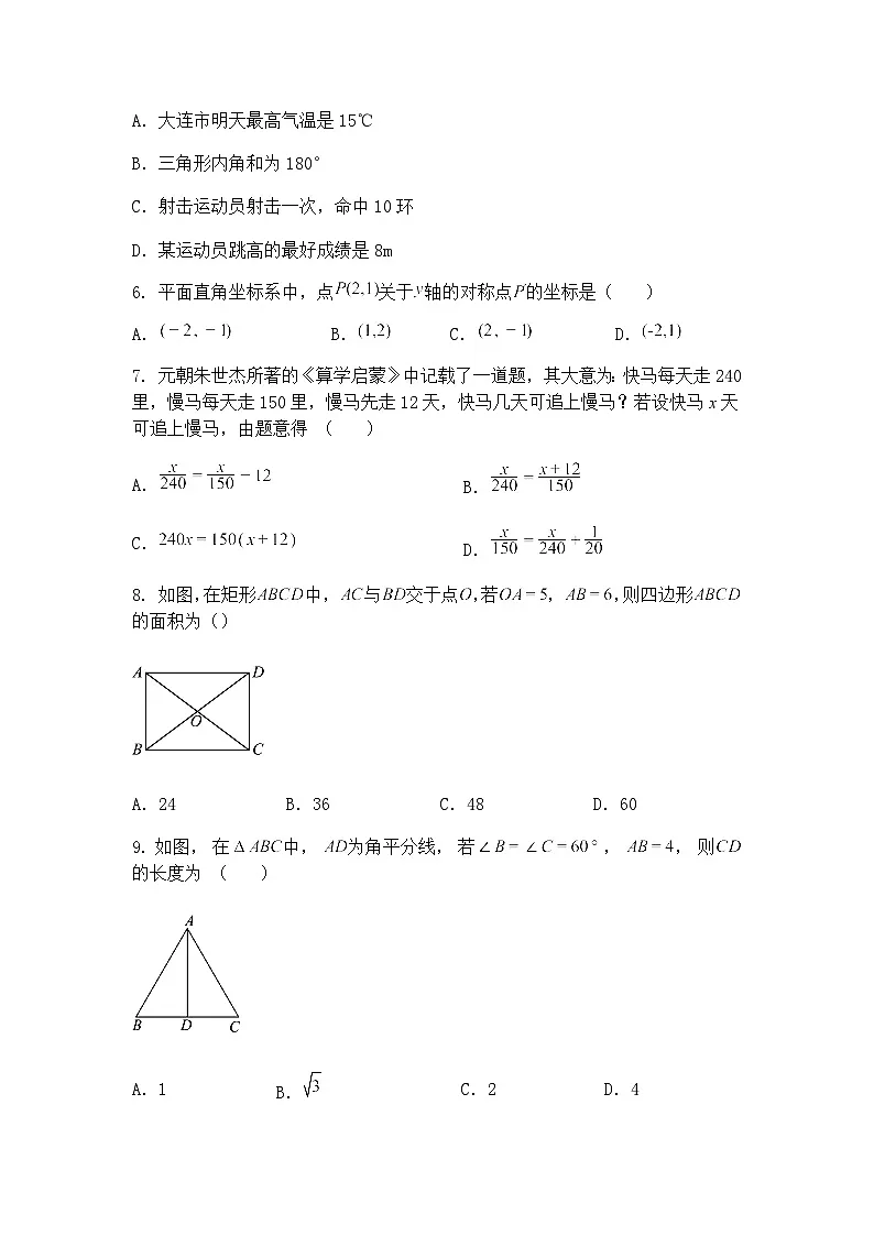 2025年辽宁省铁岭市铁岭县莲花第一初级中学中考模拟预测九年级下数学试题(含答案解析)第2页