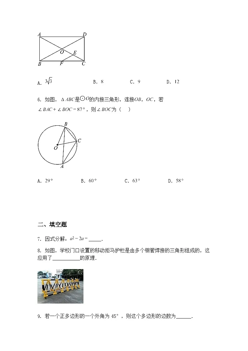 2025年吉林省吉林市第二十九中学第三次中考模拟九年级下数学试题(含答案解析)第2页
