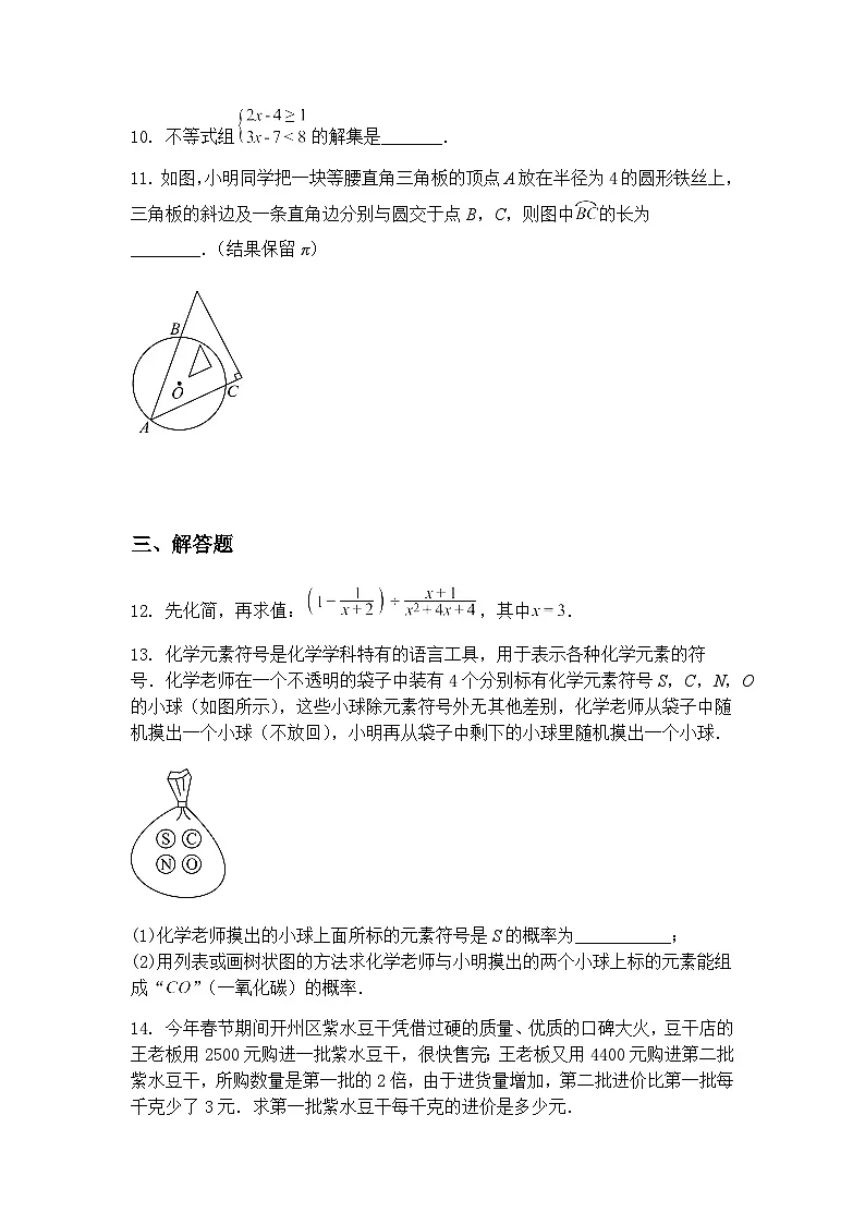 2025年吉林省吉林市第二十九中学第三次中考模拟九年级下数学试题(含答案解析)第3页