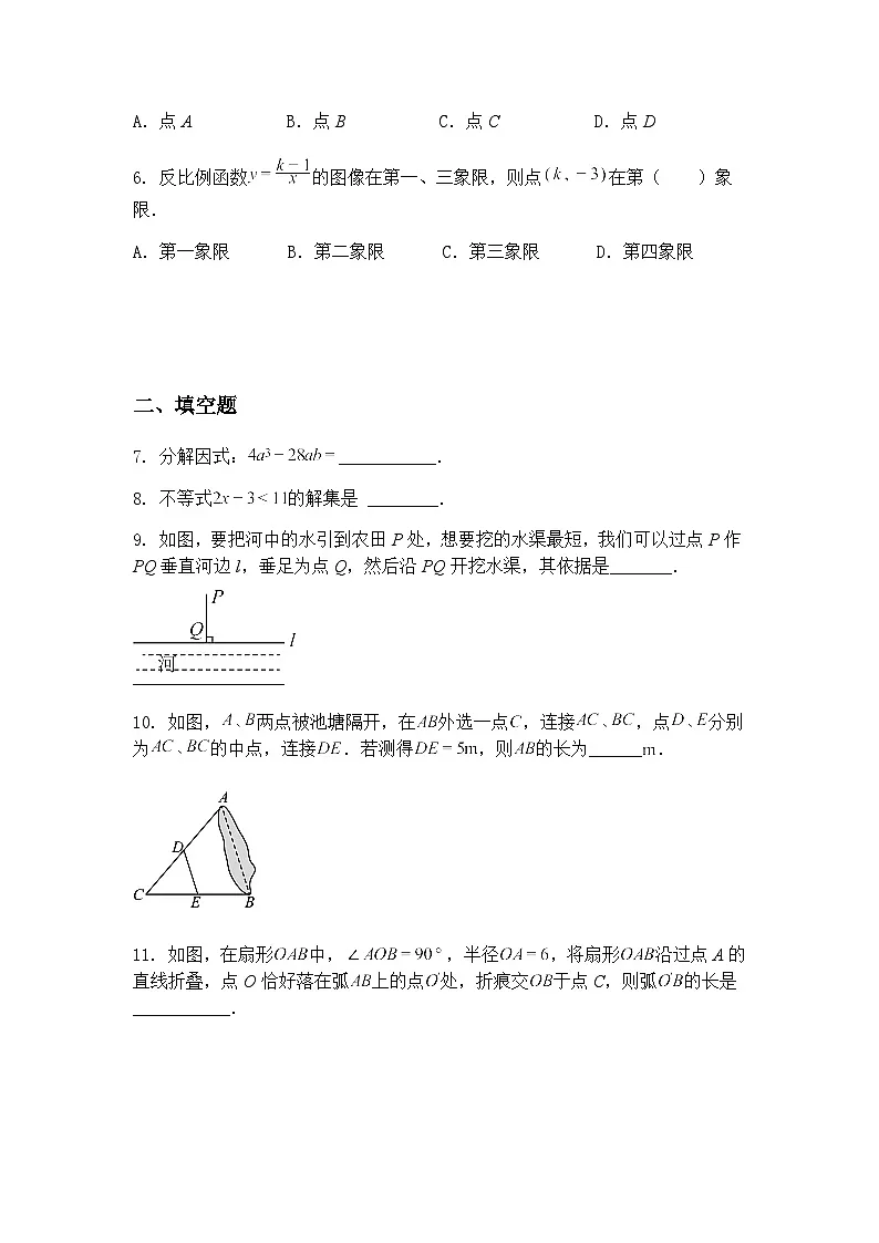 2025年吉林省吉林市第二十九中学校中考九年级下数学模拟试(含答案解析)第2页