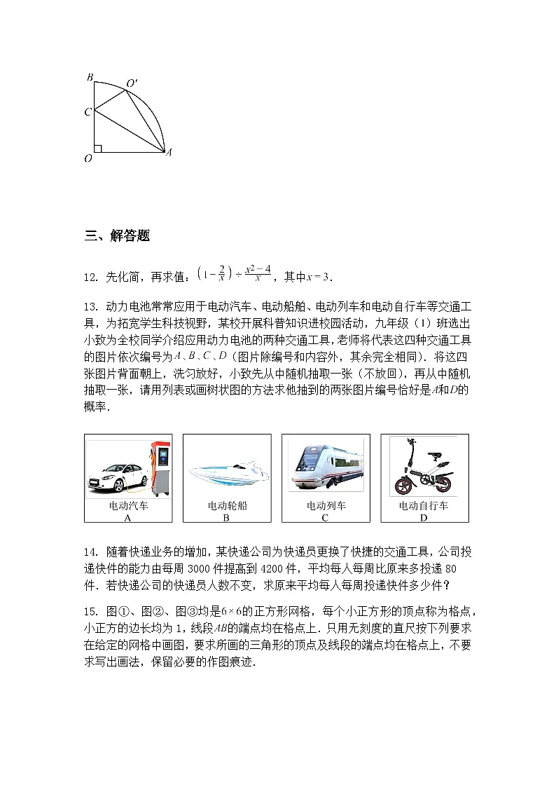 2025年吉林省吉林市第二十九中学校中考九年级下数学模拟试(含答案解析)第3页