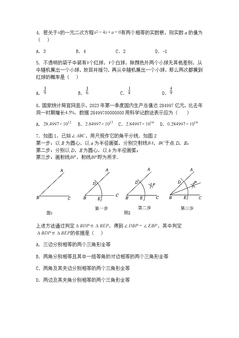 2025年北京市石景山区京源学校九年级下中考数学模拟零模试卷(含答案解析)第2页