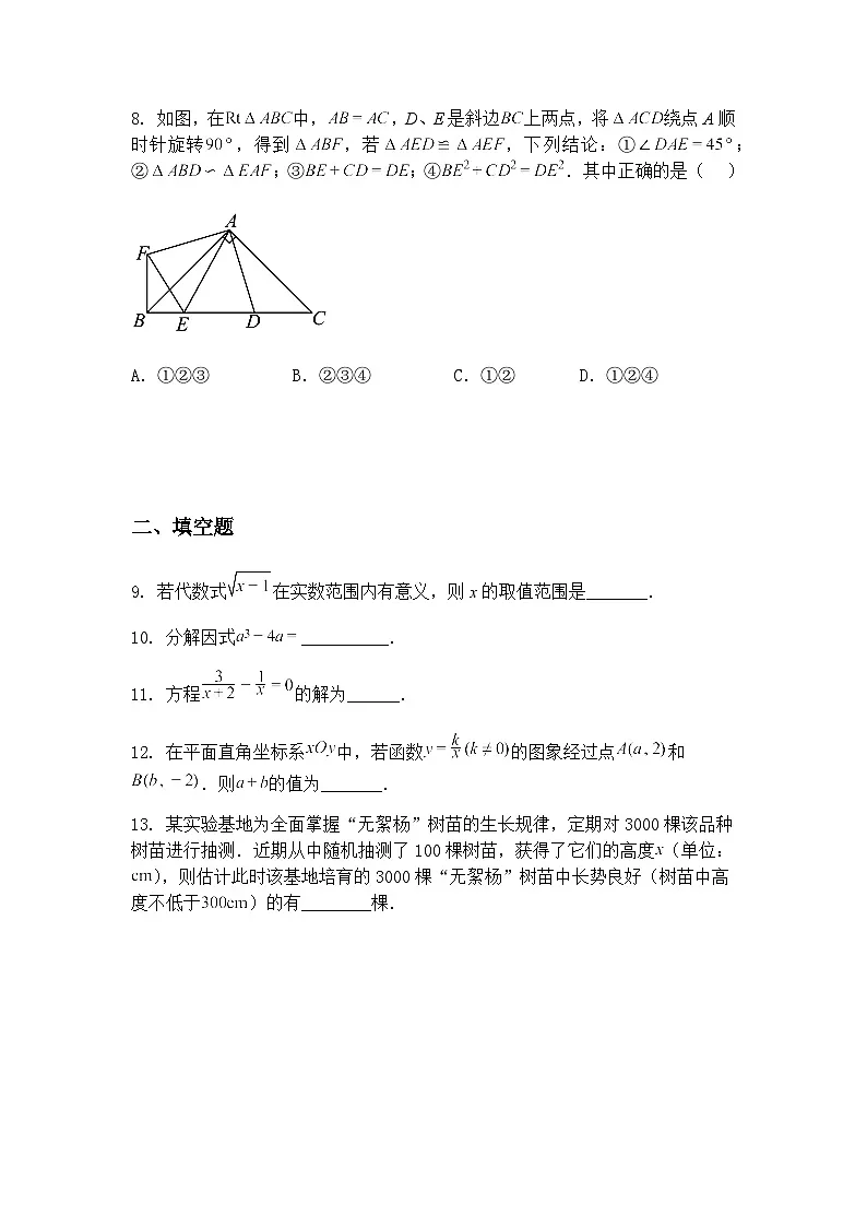 2025年北京市石景山区京源学校九年级下中考数学模拟零模试卷(含答案解析)第3页