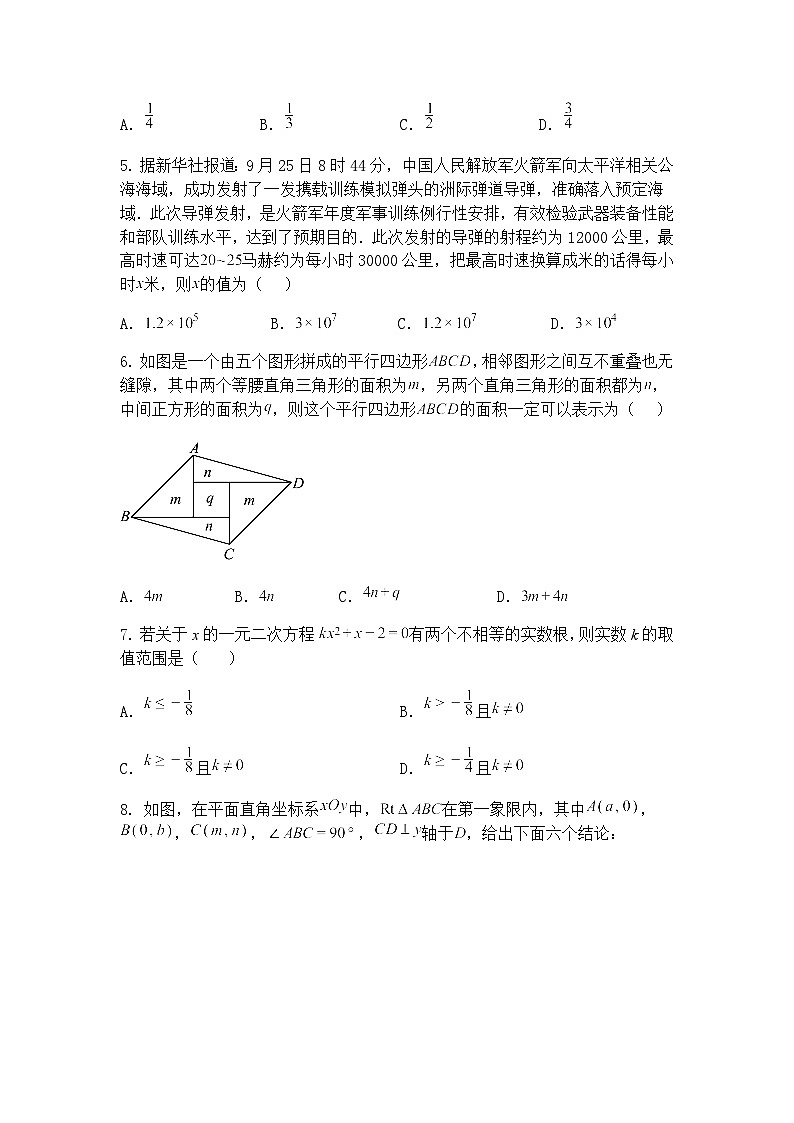 北京市三帆中学2024—2025学年下学期九年级下中考数学模拟零模试卷(含答案解析)第2页