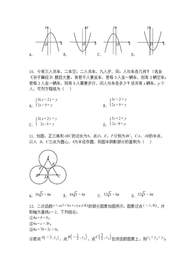 2025年贵州省铜仁市沿河土家族自治县第四中学九年级下中考模拟预测数学试题(含答案解析)第3页