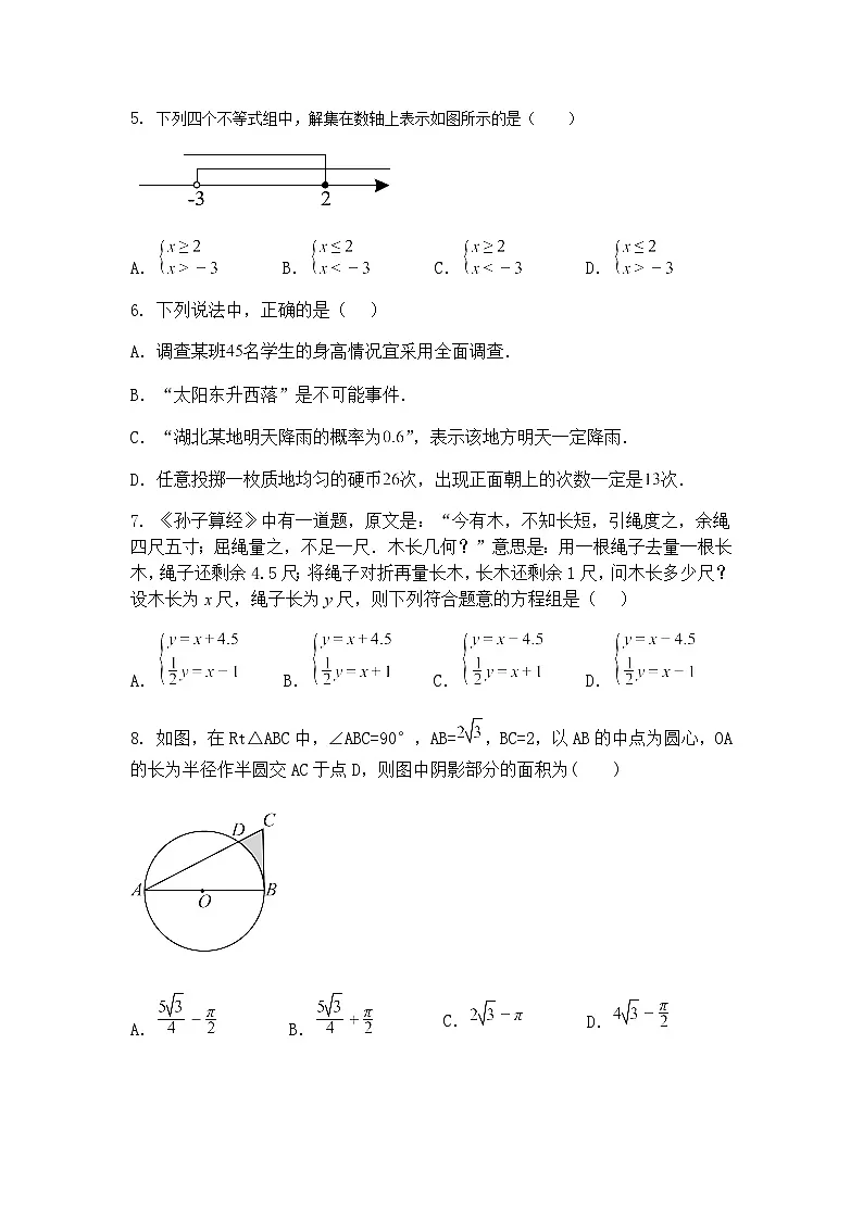 湖北省随州市曾都区编钟初级中学2025年九年级下中考数学模拟试题(含答案解析)第2页