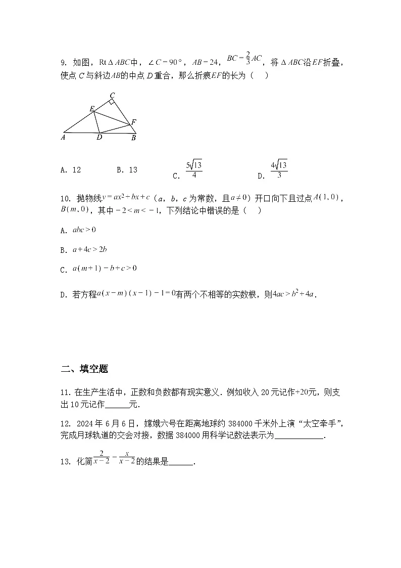 湖北省随州市曾都区编钟初级中学2025年九年级下中考数学模拟试题(含答案解析)第3页