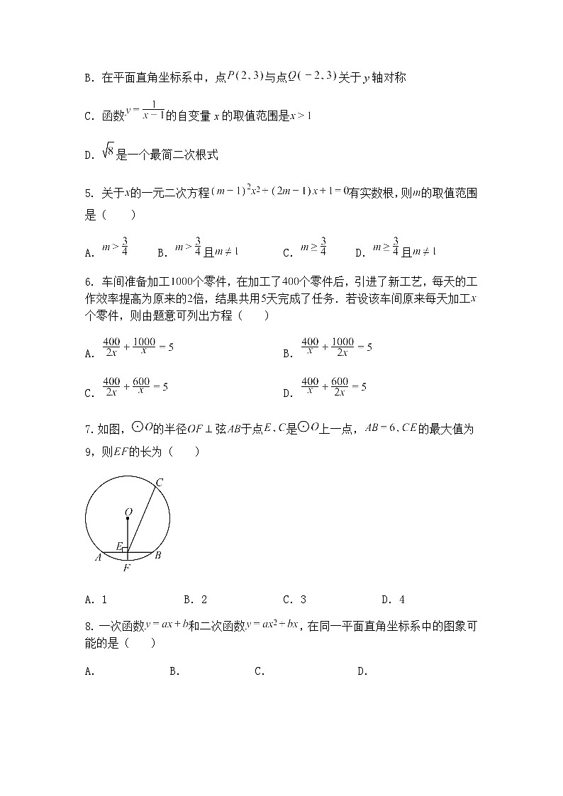 2025年新疆乌鲁木齐126中学九年级下中考数学模拟第三次独立作业(含答案解析)第2页