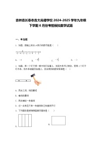 吉林省长春市吉大尚德学校2024-2025学年九年级下学期6月份考前模拟数学试题（含答案解析）