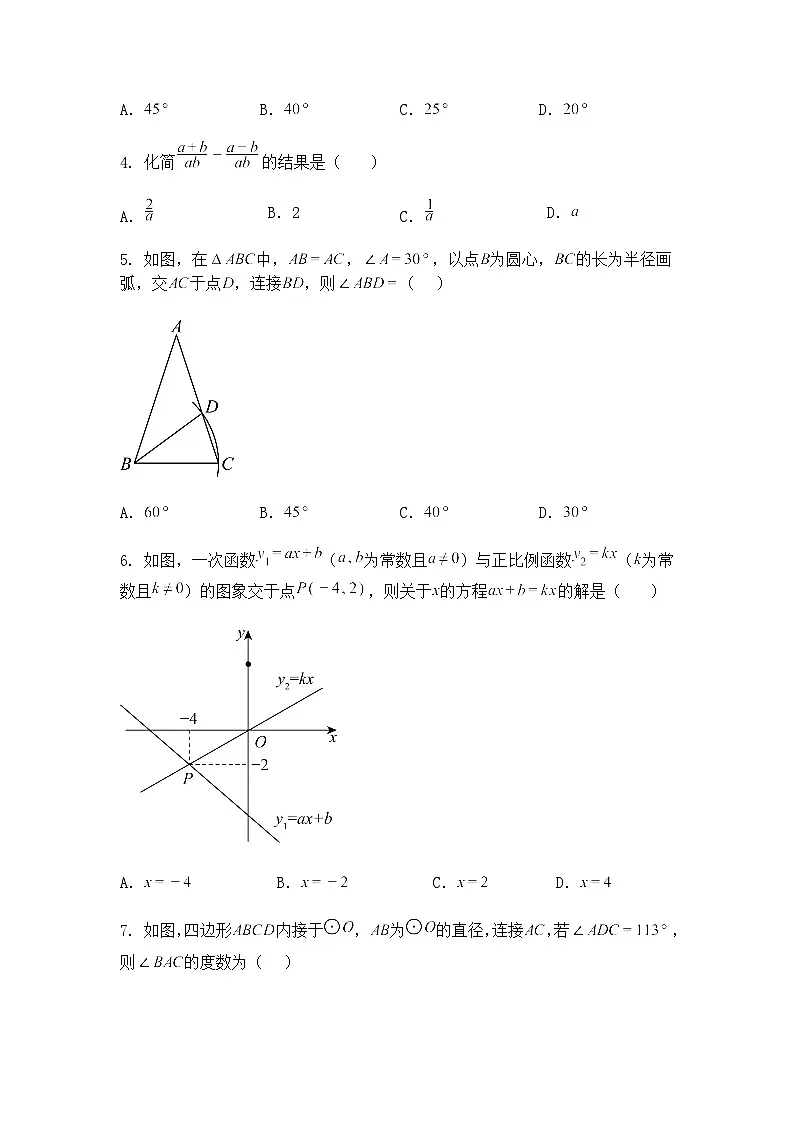 甘肃省兰州市学府致远学校2024-2025学年九年级下学期适应性考试数学模拟试卷(含答案解析)第2页