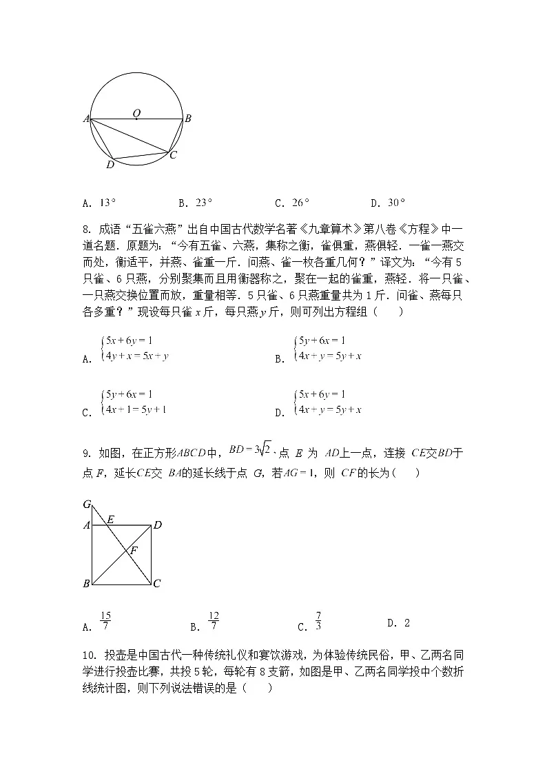 甘肃省兰州市学府致远学校2024-2025学年九年级下学期适应性考试数学模拟试卷(含答案解析)第3页