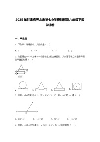 2025年甘肃省天水市第七中学模拟预测九年级下数学试卷(含答案解析)