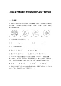 2025年吉林省第五中学模拟预测九年级下数学试题（含答案解析）