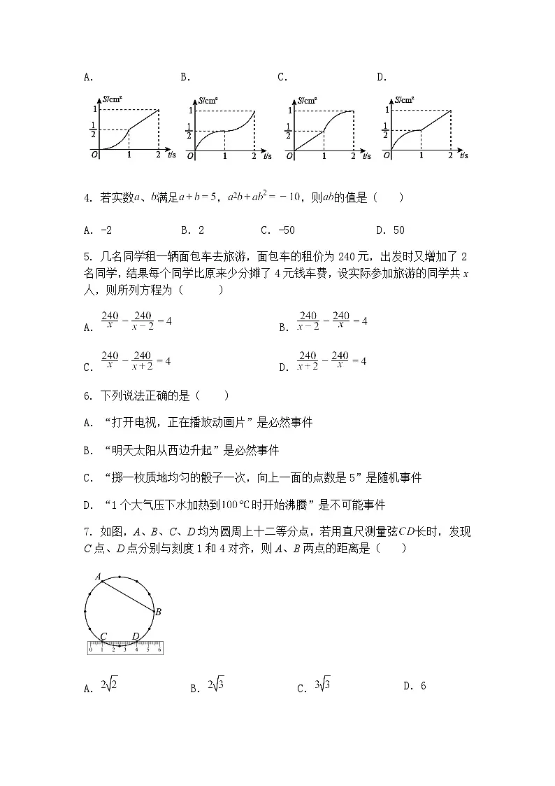2025年河北省沧州市盐山县韩集中学初中九年级下数学毕业考试模拟试卷(含答案解析)第2页